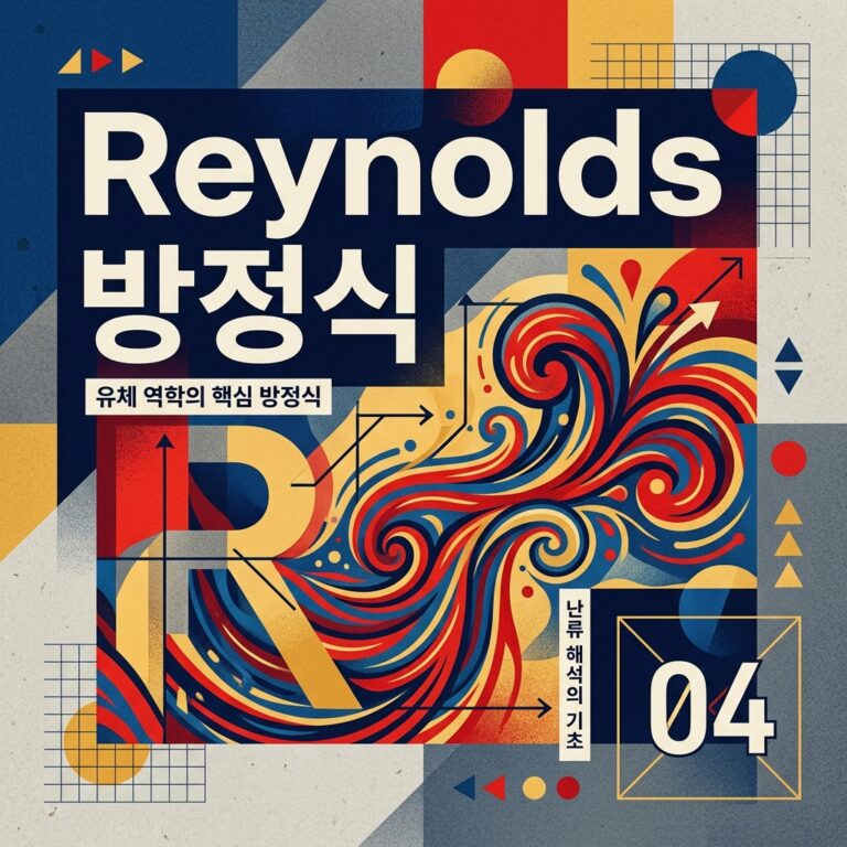 ai thumbnail poster Reynolds 방정식 1786841882