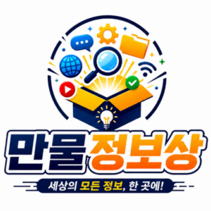 만물 정보상