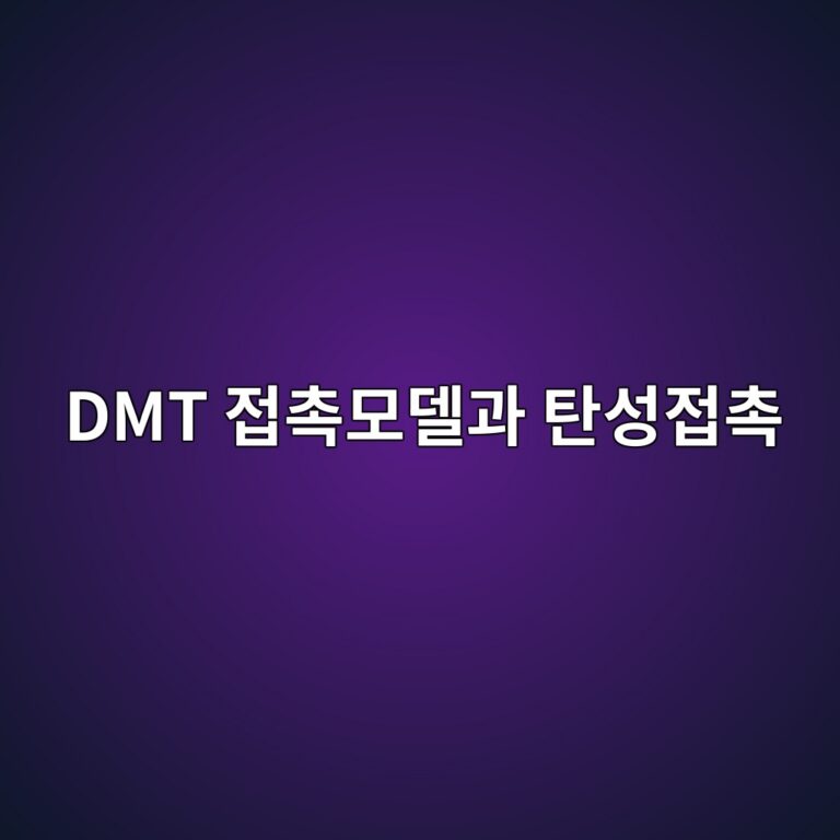 dmt eca091ecb489ebaaa8eb8db8eab3bc ed8384ec84b1eca091ecb489 1787752827