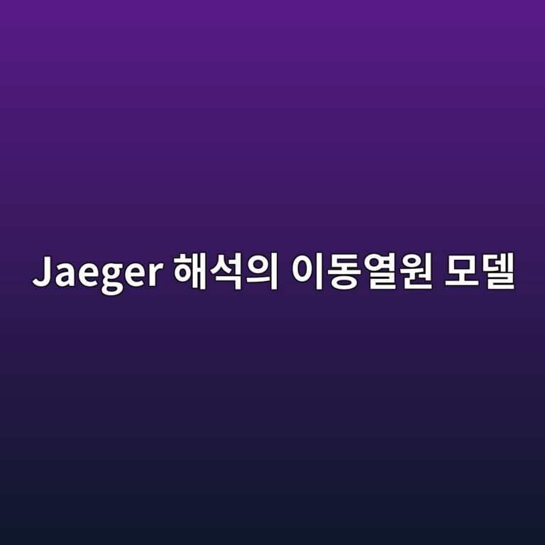 jaeger ed95b4ec849dec9d98 ec9db4eb8f99ec97b4ec9b90 ebaaa8eb8db8 1787753462