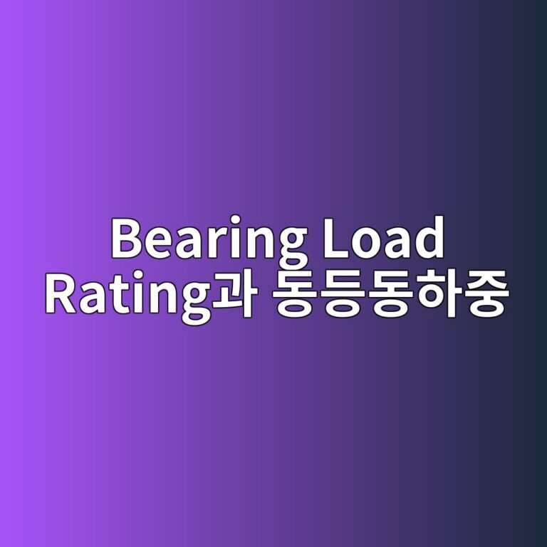 bearing load ratingeab3bc eb8f99eb93b1eb8f99ed9598eca491 1789388980