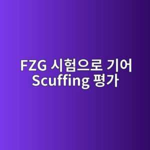 fzg ec8b9ced9798ec9cbceba19c eab8b0ec96b4 scuffing ed8f89eab080 1790088414