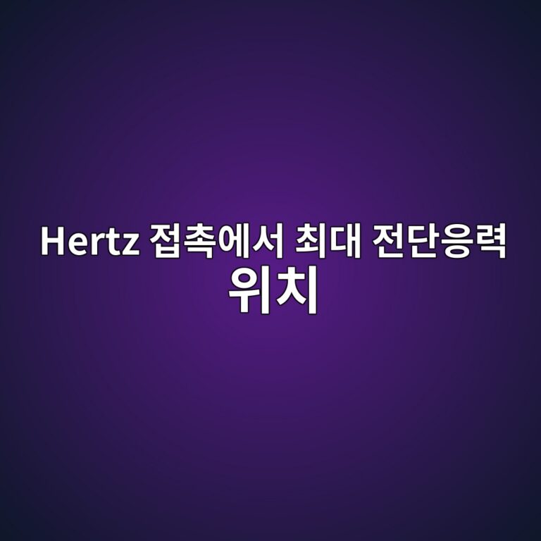 hertz eca091ecb489ec9790ec849c ecb59ceb8c80 eca084eb8ba8ec9d91eba0a5 ec9c84ecb998 1789389190