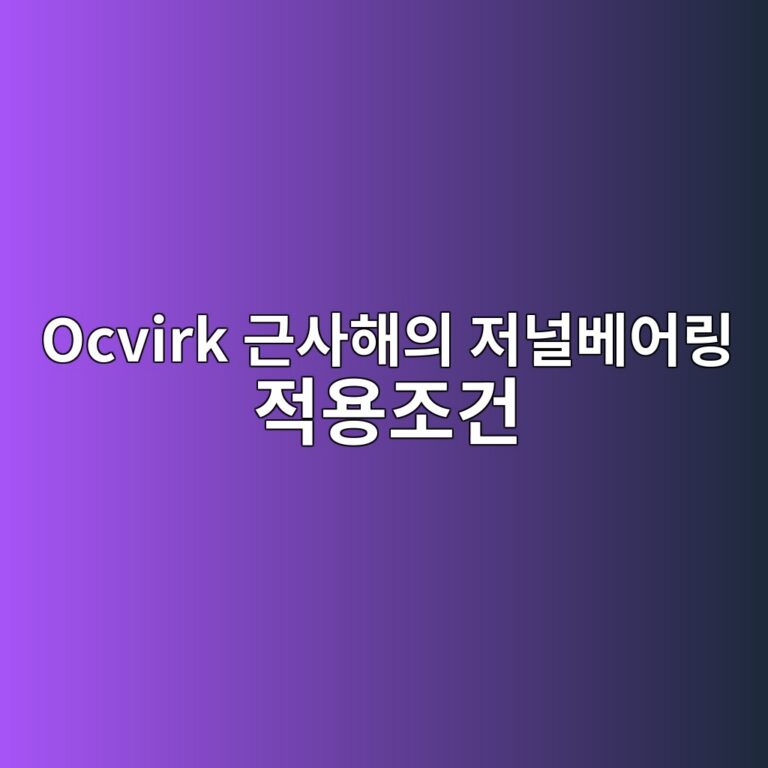 Ocvirk 근사해의 저널베어링 적용조건 1 ocvirk eab7bcec82aced95b4ec9d98 eca080eb8490ebb2a0ec96b4eba781 eca081ec9aa9eca1b0eab1b4 1788870084